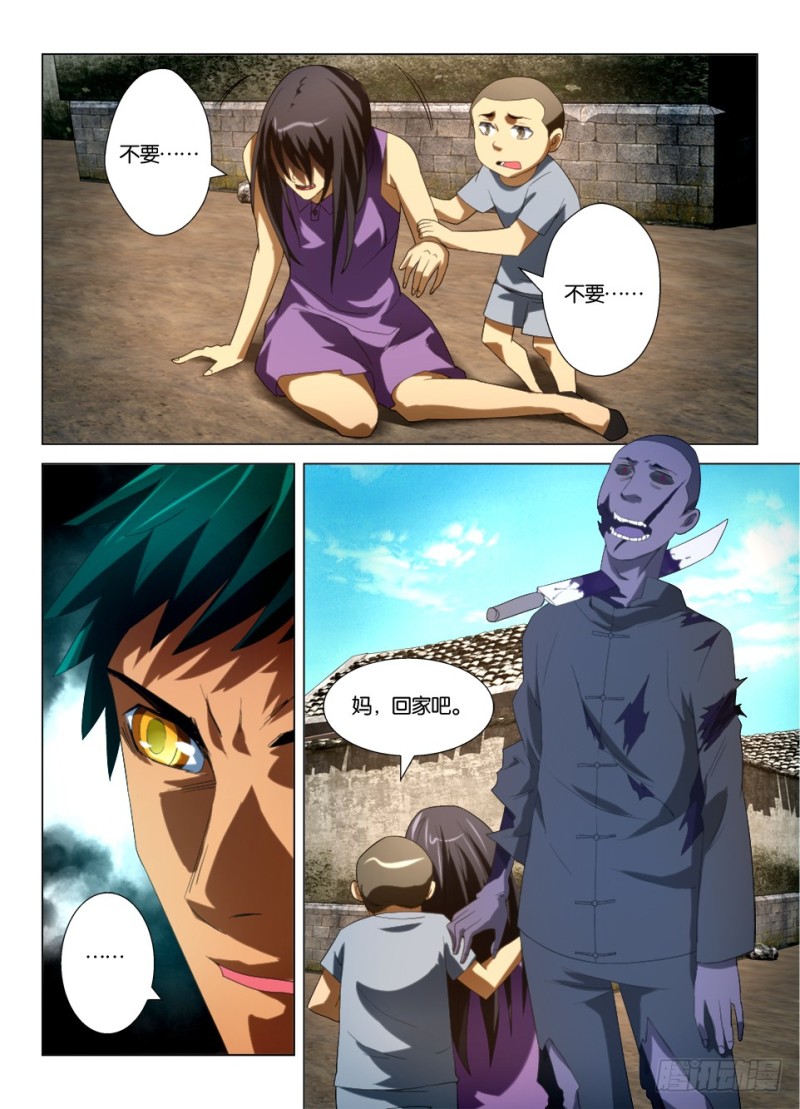 《罗刹之眼》第一百二十三回 疯女人 第5页