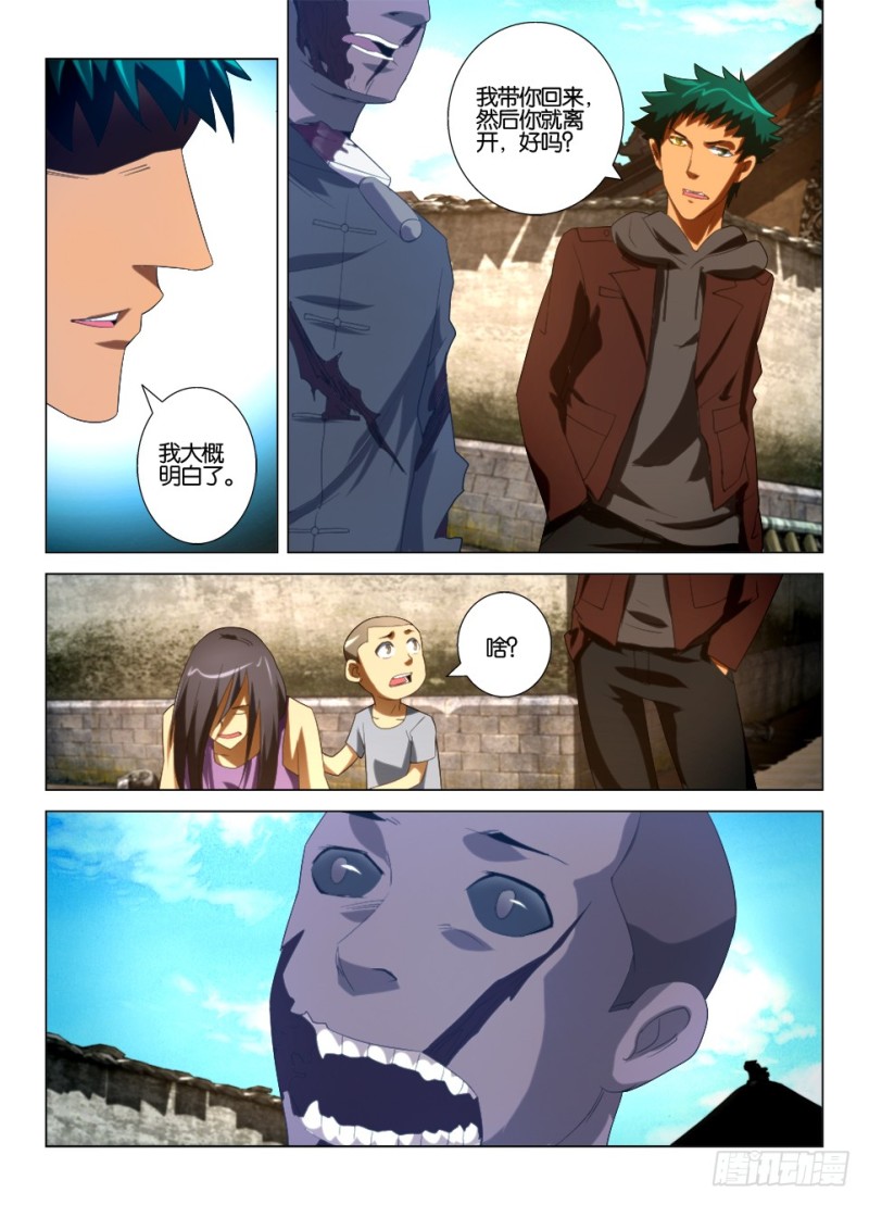 《罗刹之眼》第一百二十三回 疯女人 第6页