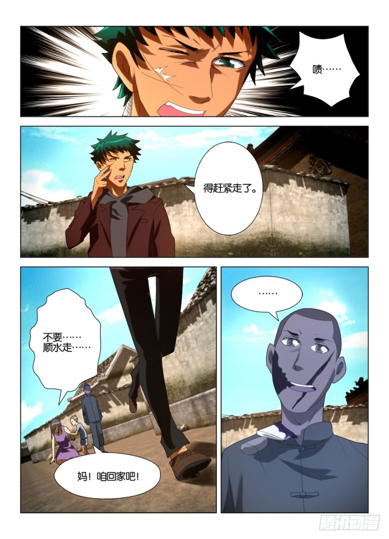 《罗刹之眼》第一百二十三回 疯女人 第7页