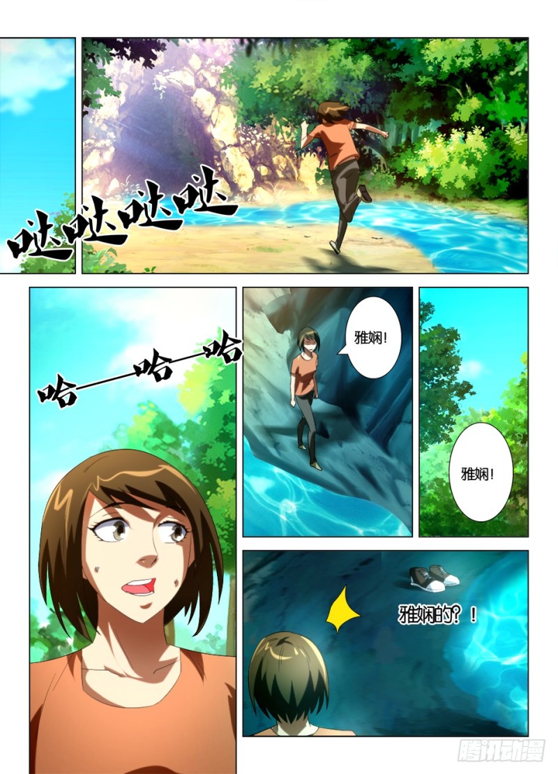 《罗刹之眼》第一百二十三回 疯女人 第8页