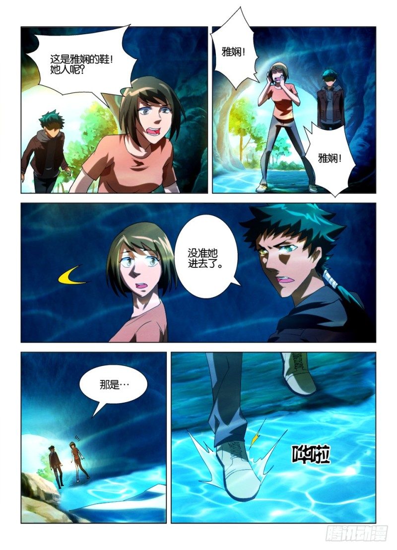 《罗刹之眼》第一百二十三回 疯女人 第9页