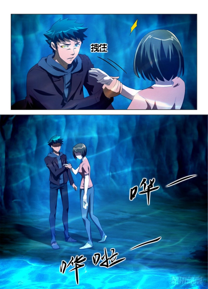 《罗刹之眼》第一百二十四回 幻象 第10页