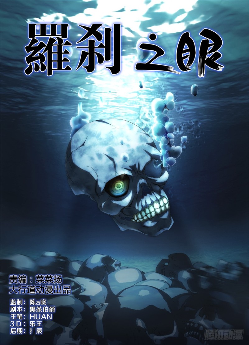 《罗刹之眼》第一百二十四回 幻象 第1页