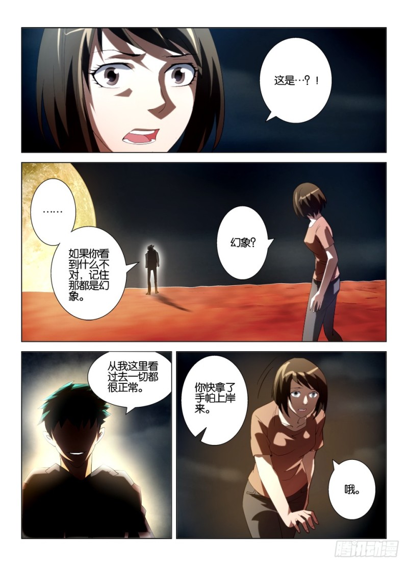 《罗刹之眼》第一百二十四回 幻象 第2页