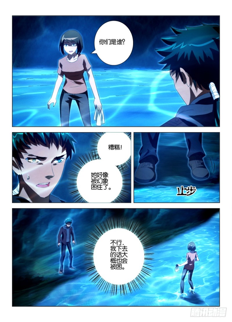 《罗刹之眼》第一百二十四回 幻象 第4页