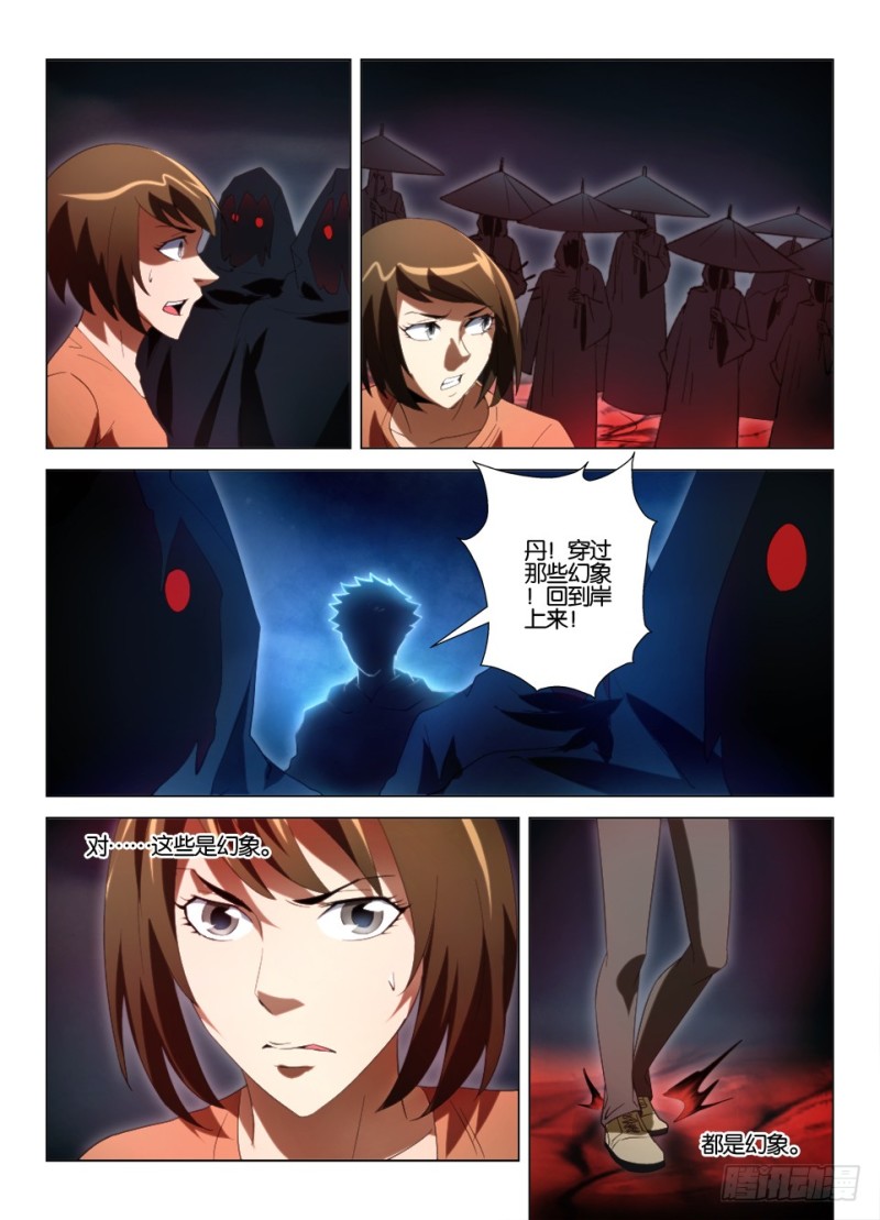 《罗刹之眼》第一百二十四回 幻象 第5页