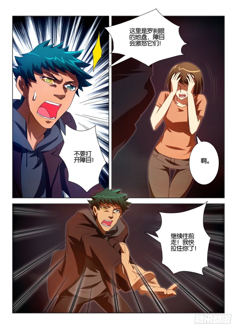 《罗刹之眼》第一百二十四回 幻象 第7页