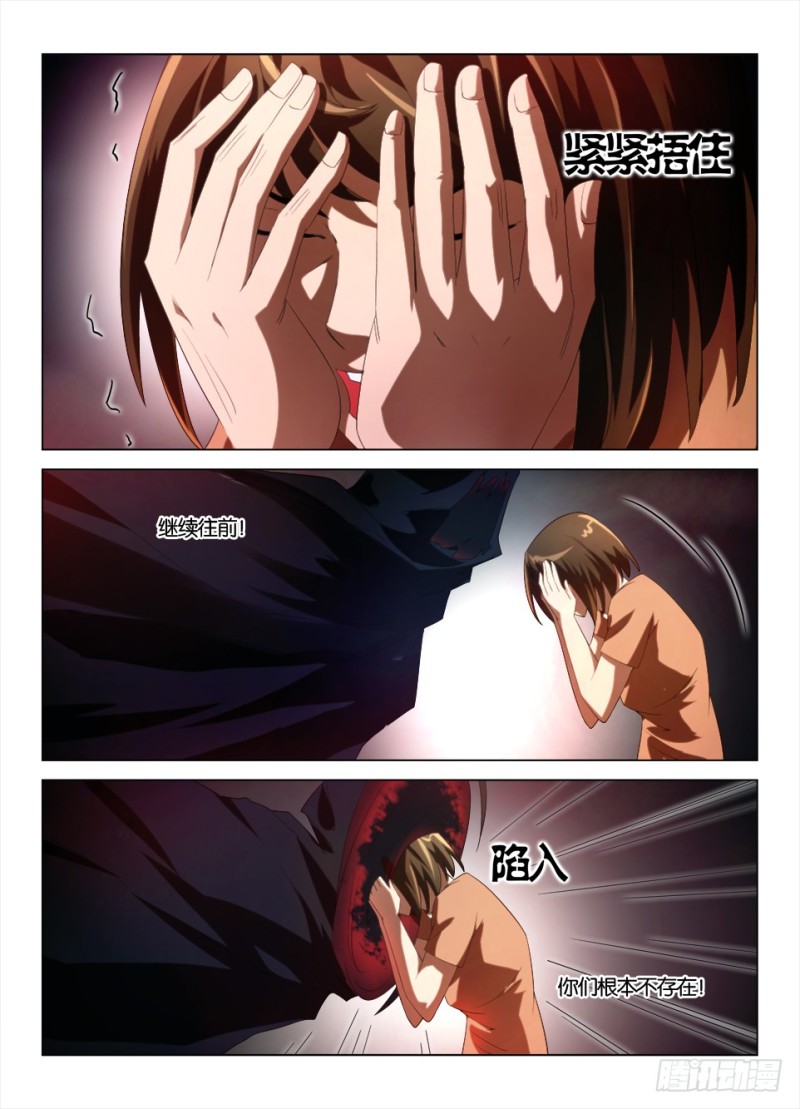 《罗刹之眼》第一百二十四回 幻象 第8页