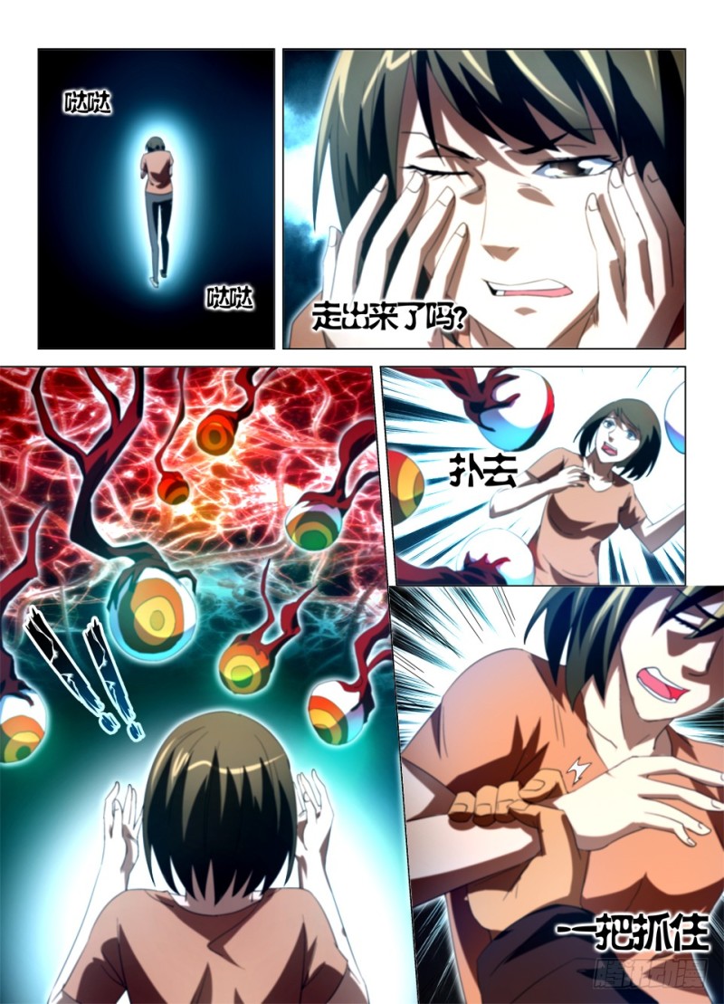 《罗刹之眼》第一百二十四回 幻象 第9页