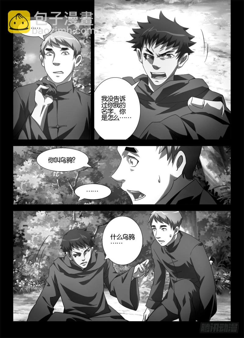 《罗刹之眼》第一百二十一回 墓之山与阴之水 第3页