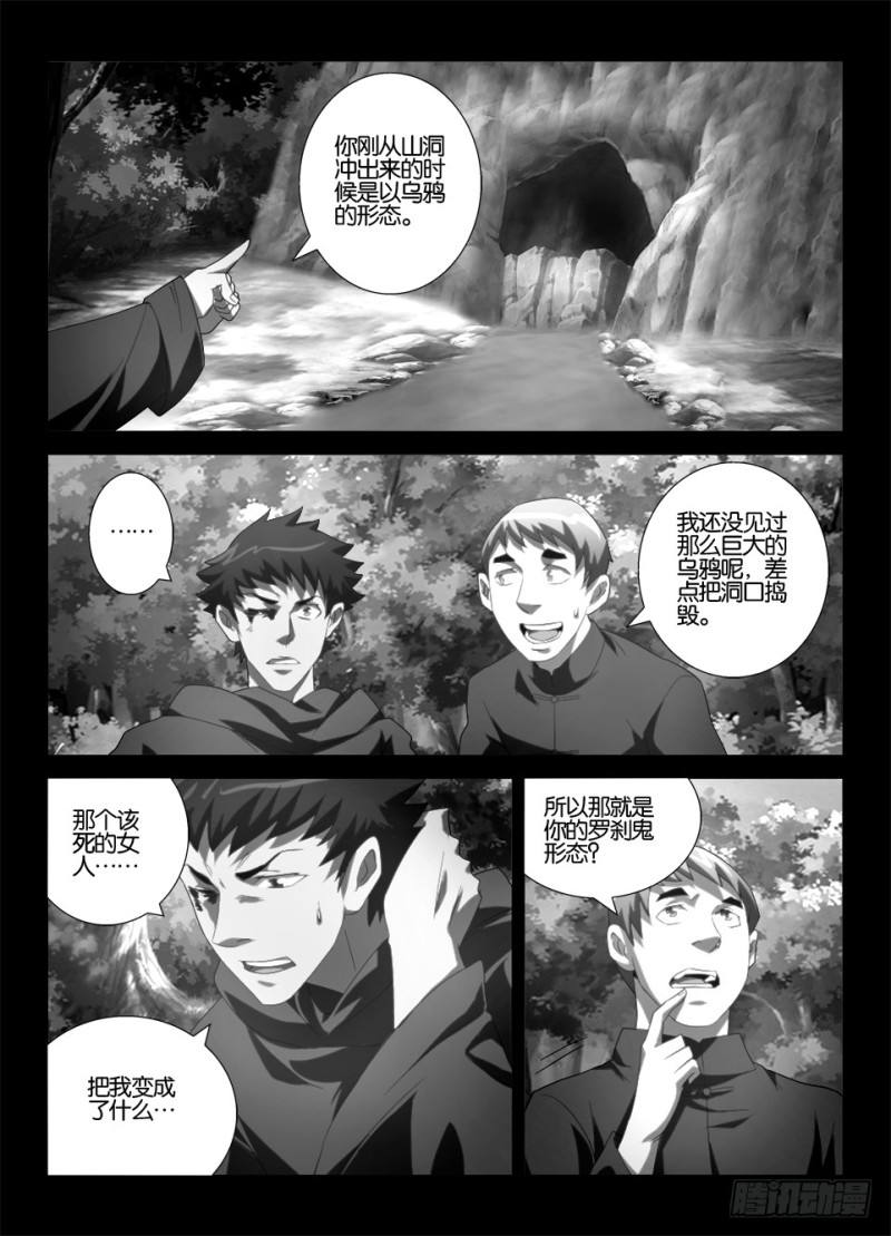 《罗刹之眼》第一百二十一回 墓之山与阴之水 第4页