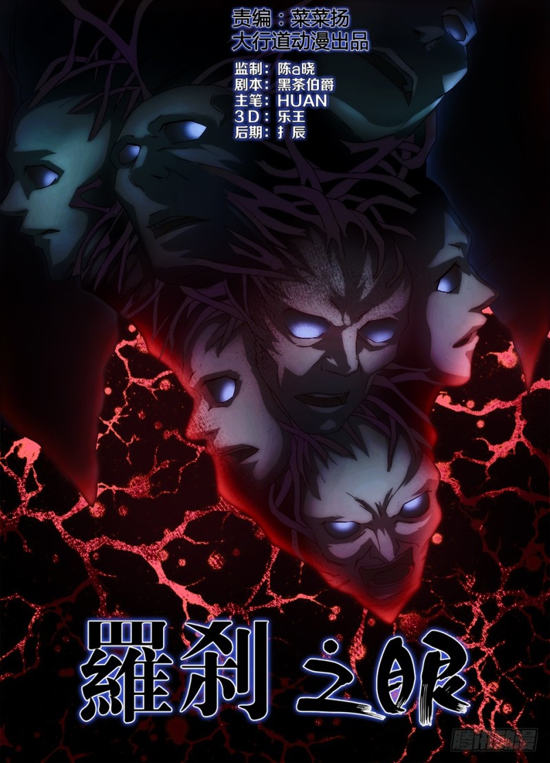 《罗刹之眼》第一百二十二回 不要进山洞 第1页