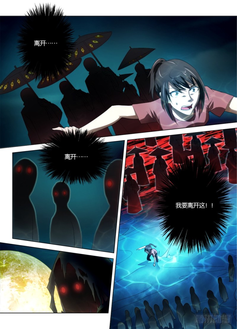 《罗刹之眼》第一百二十二回 不要进山洞 第3页