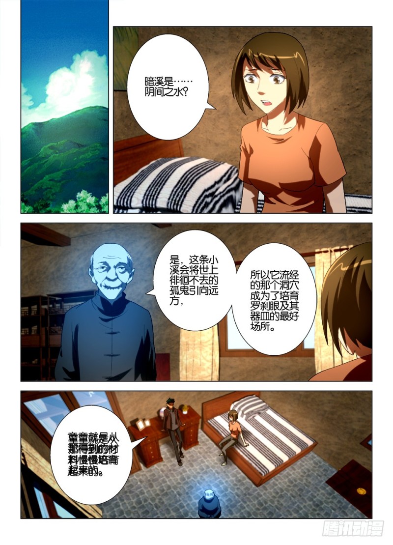 《罗刹之眼》第一百二十二回 不要进山洞 第4页