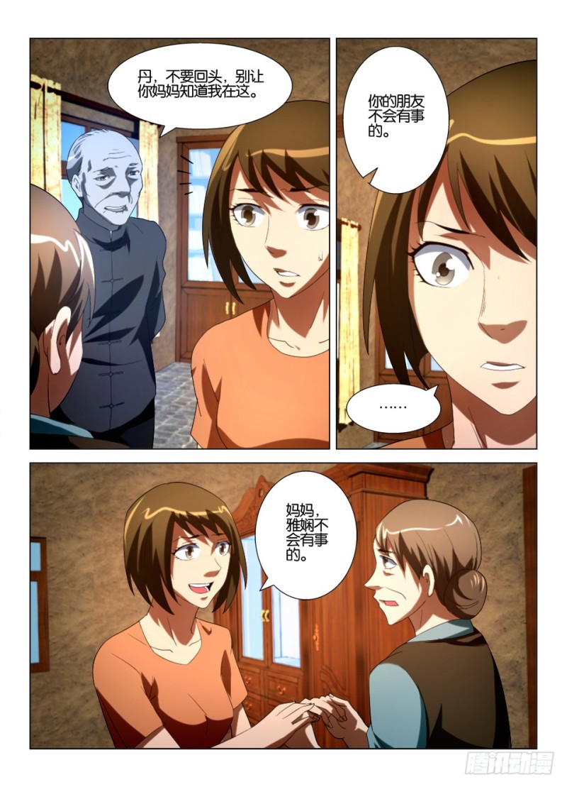 《罗刹之眼》第一百二十二回 不要进山洞 第6页
