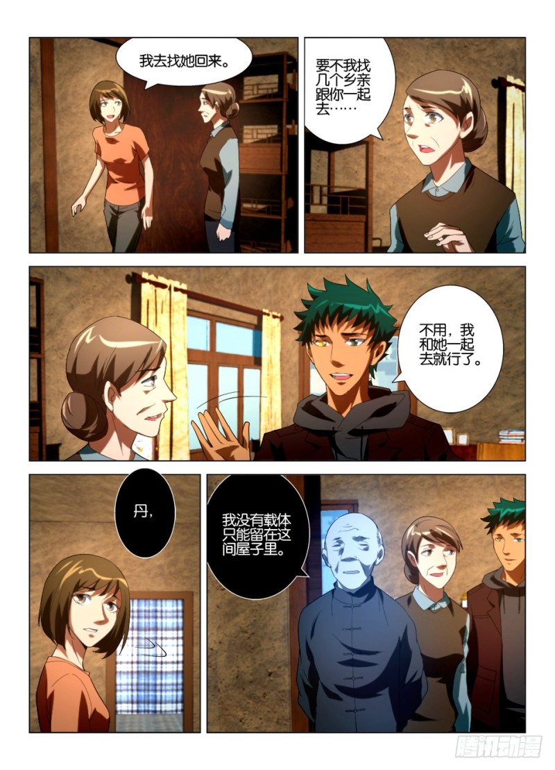 《罗刹之眼》第一百二十二回 不要进山洞 第7页