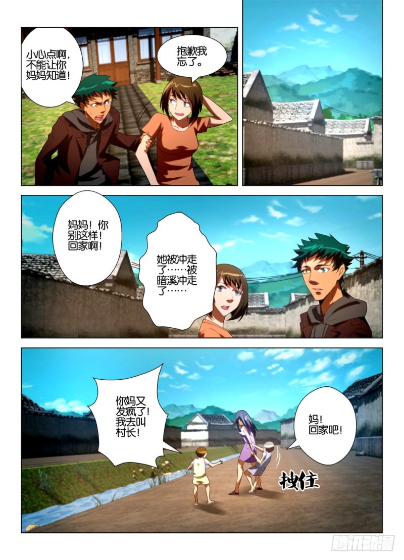 《罗刹之眼》第一百二十二回 不要进山洞 第9页