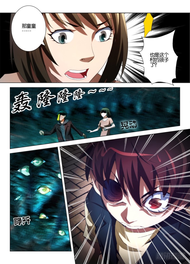 《罗刹之眼》第一百二十七回 魂归故里 第10页