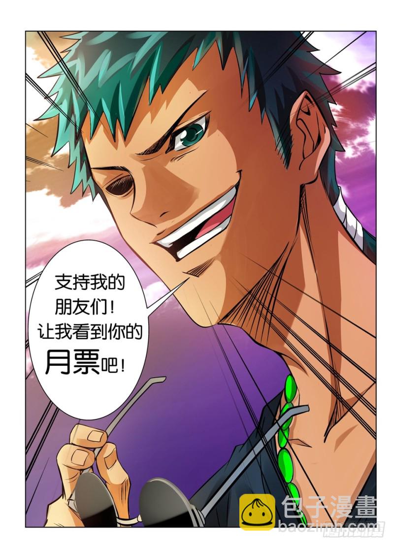 《罗刹之眼》第一百二十七回 魂归故里 第11页