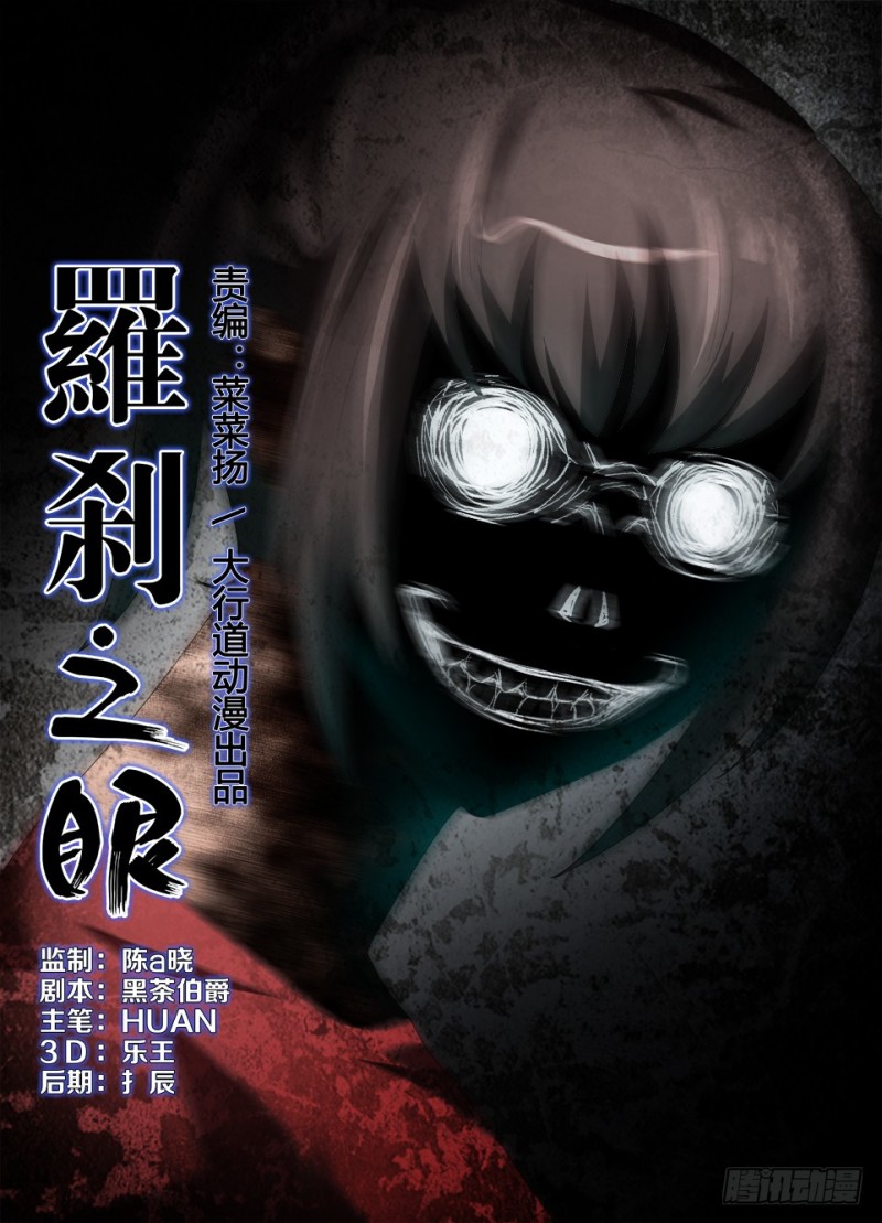 《罗刹之眼》第一百二十七回 魂归故里 第1页