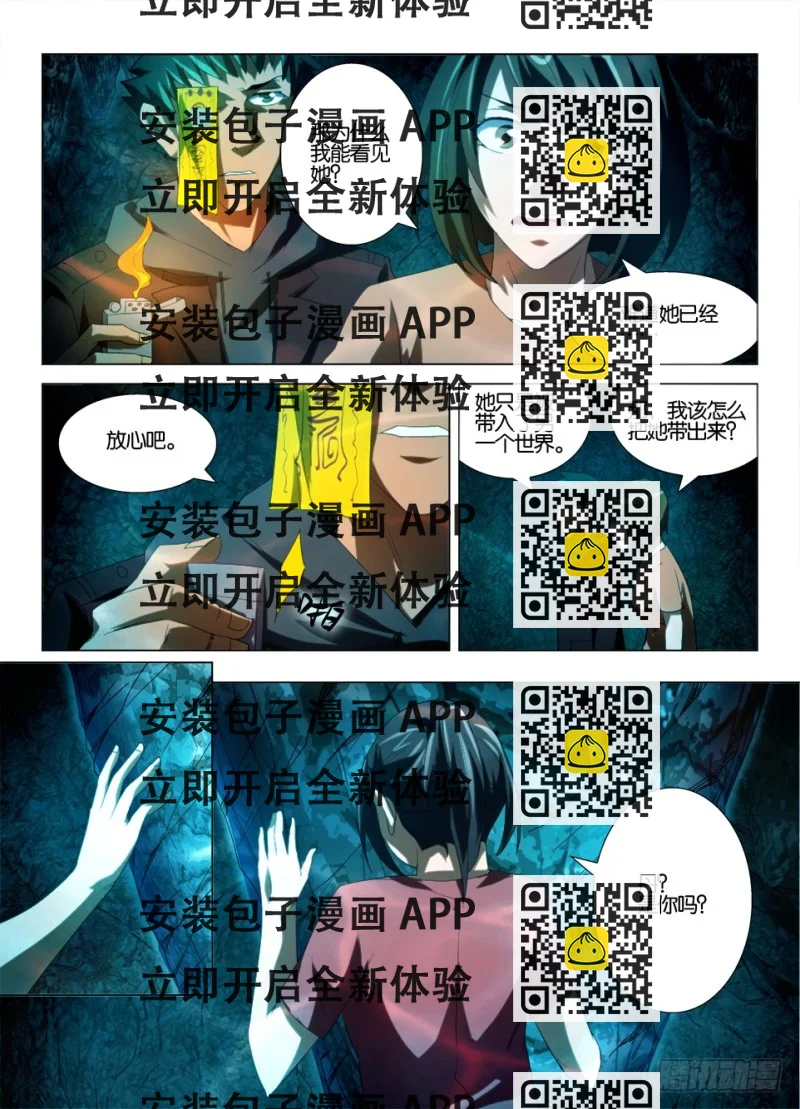 《罗刹之眼》第一百二十七回 魂归故里 第2页