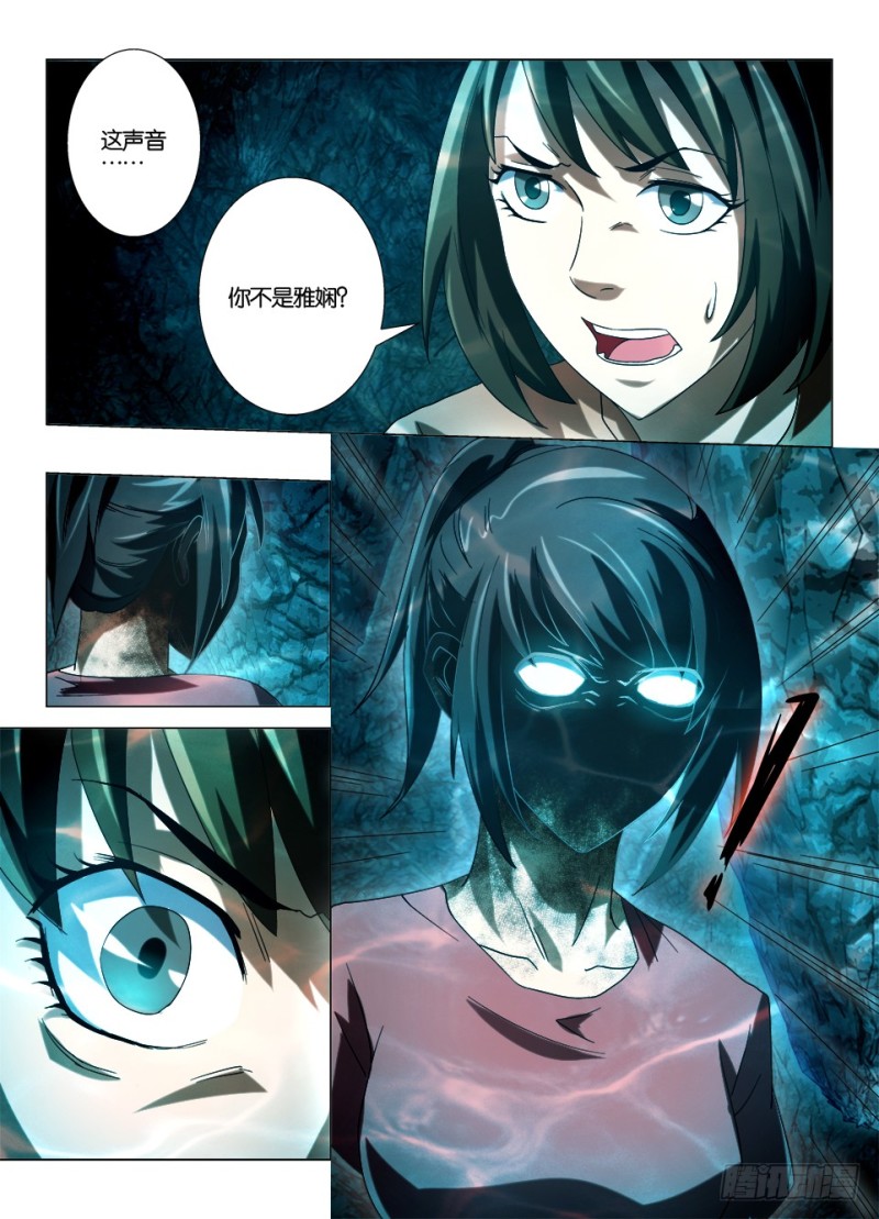《罗刹之眼》第一百二十七回 魂归故里 第3页