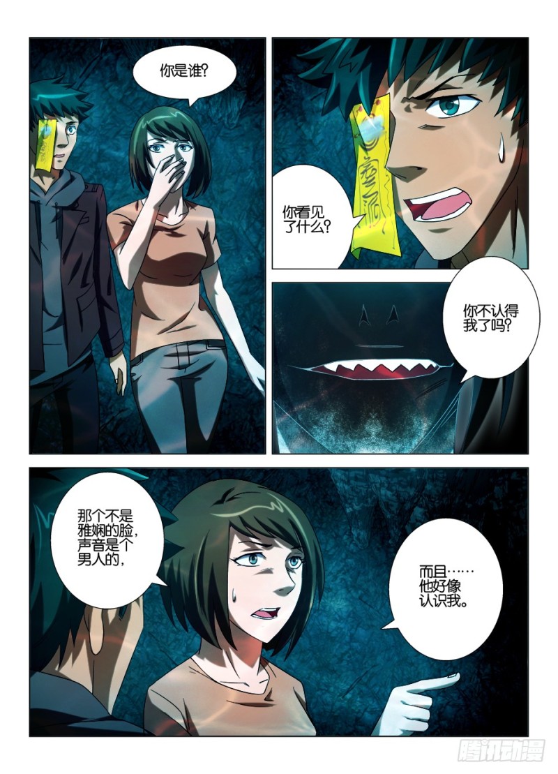 《罗刹之眼》第一百二十七回 魂归故里 第4页