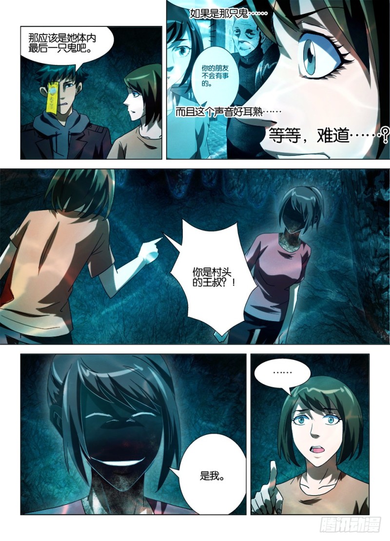 《罗刹之眼》第一百二十七回 魂归故里 第5页