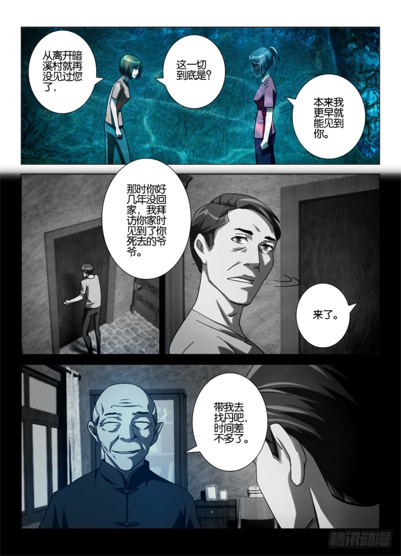 《罗刹之眼》第一百二十七回 魂归故里 第6页