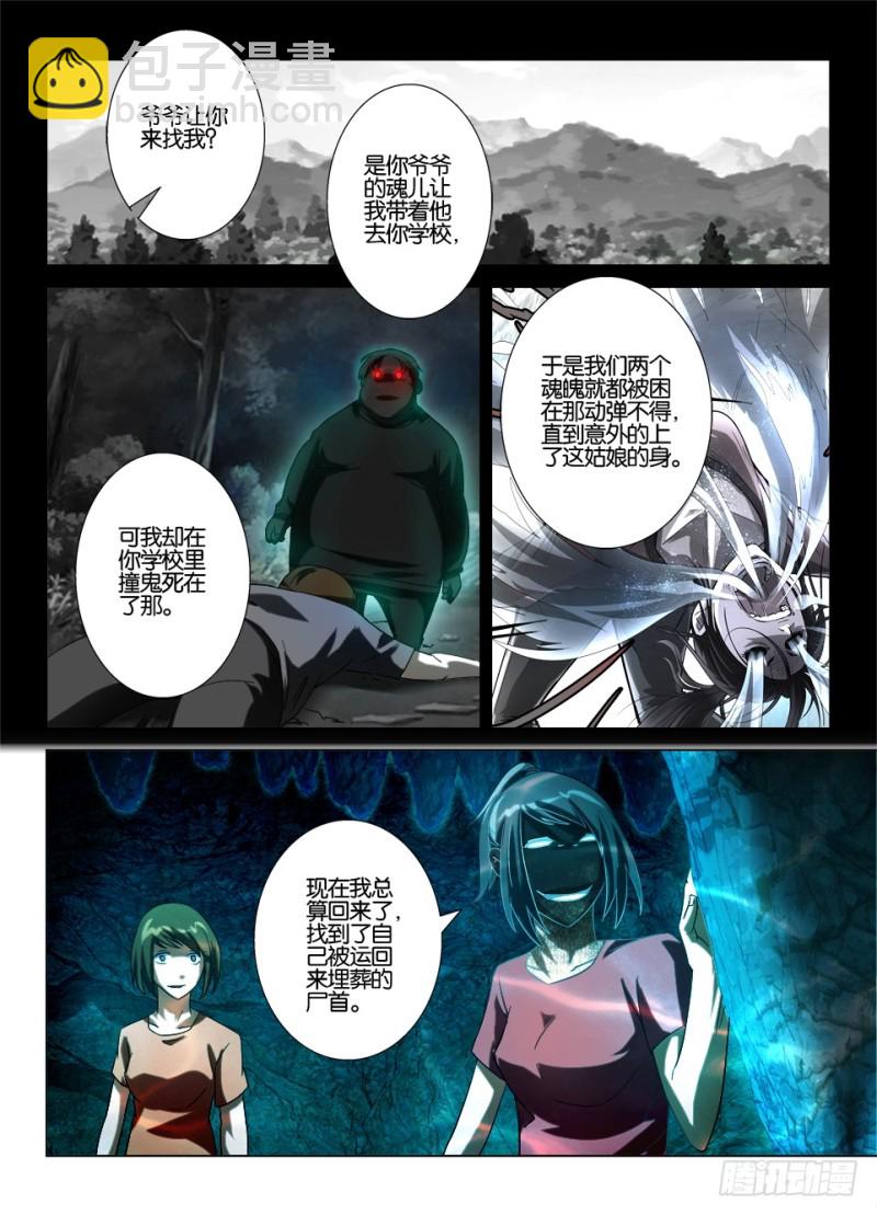 《罗刹之眼》第一百二十七回 魂归故里 第7页