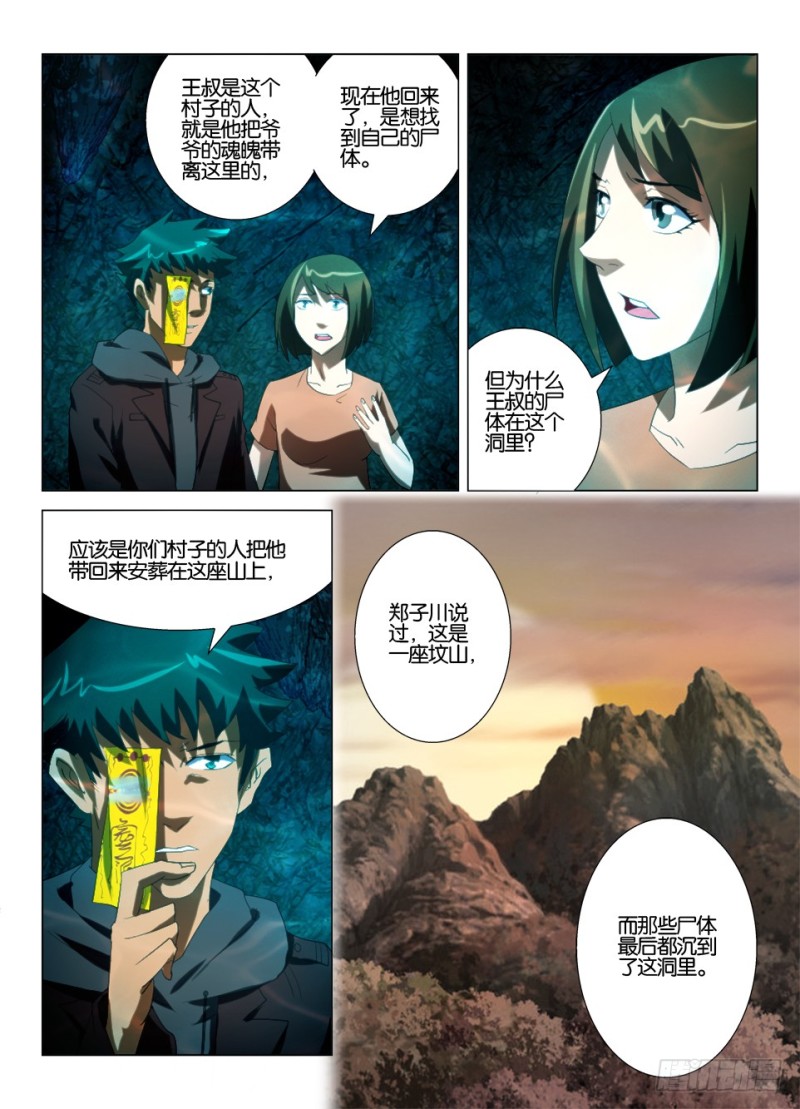《罗刹之眼》第一百二十七回 魂归故里 第8页