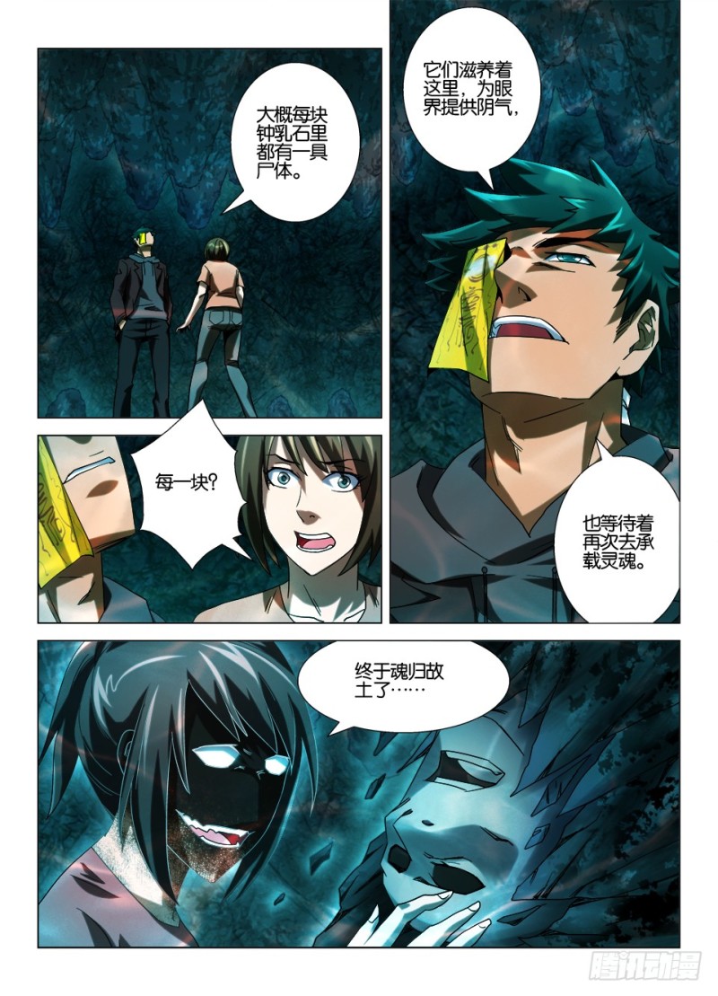 《罗刹之眼》第一百二十七回 魂归故里 第9页