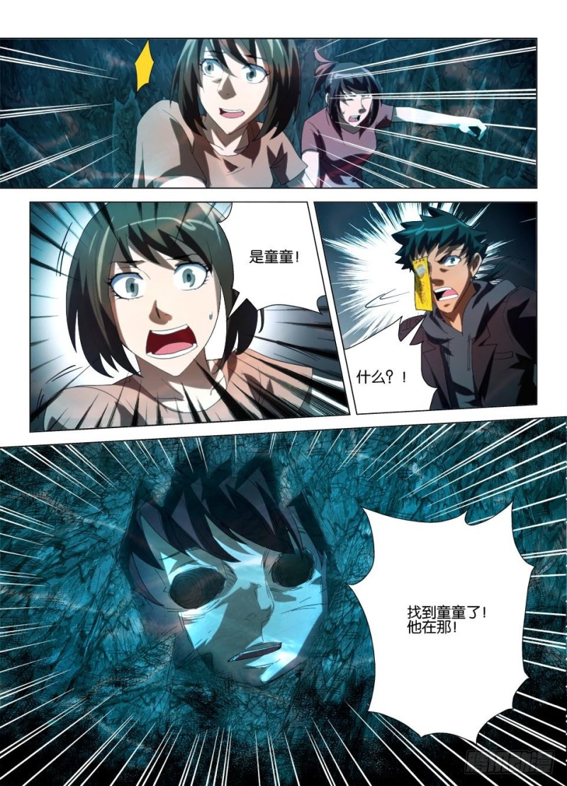 《罗刹之眼》第一百二十八回 暗溪村相会 第10页