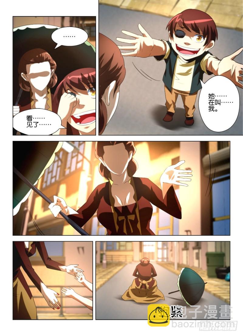 《罗刹之眼》第一百二十八回 暗溪村相会 第4页