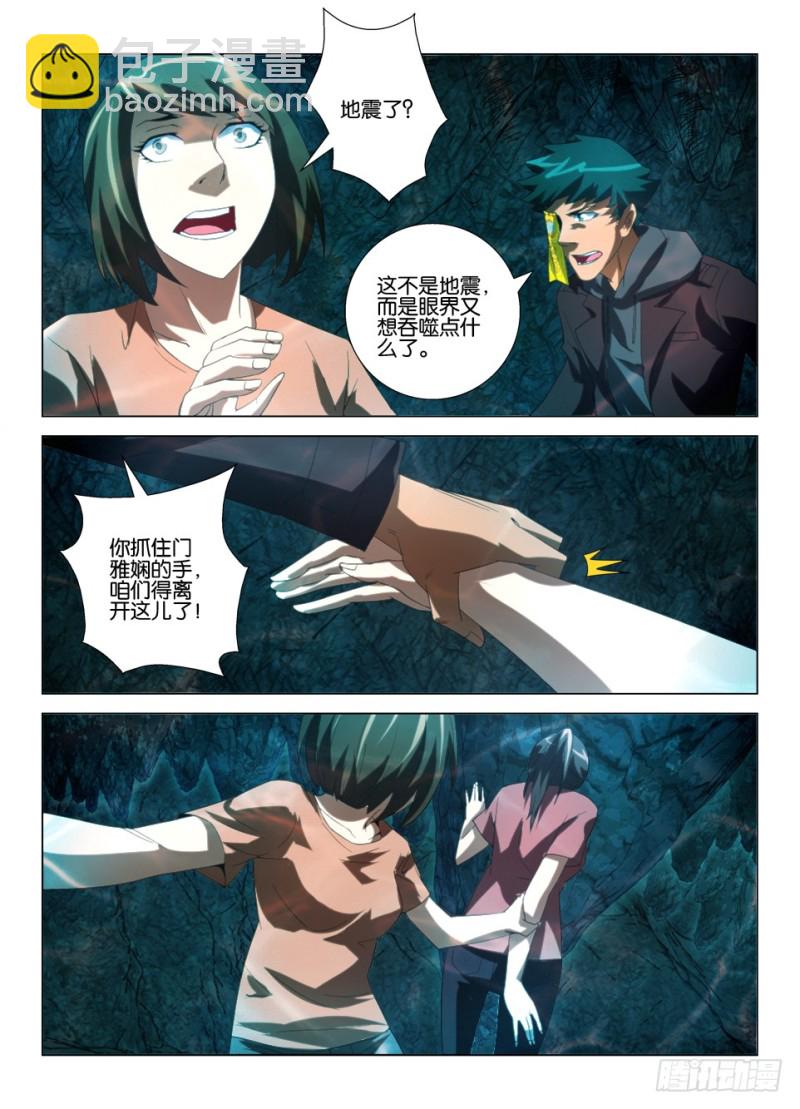 《罗刹之眼》第一百二十八回 暗溪村相会 第6页
