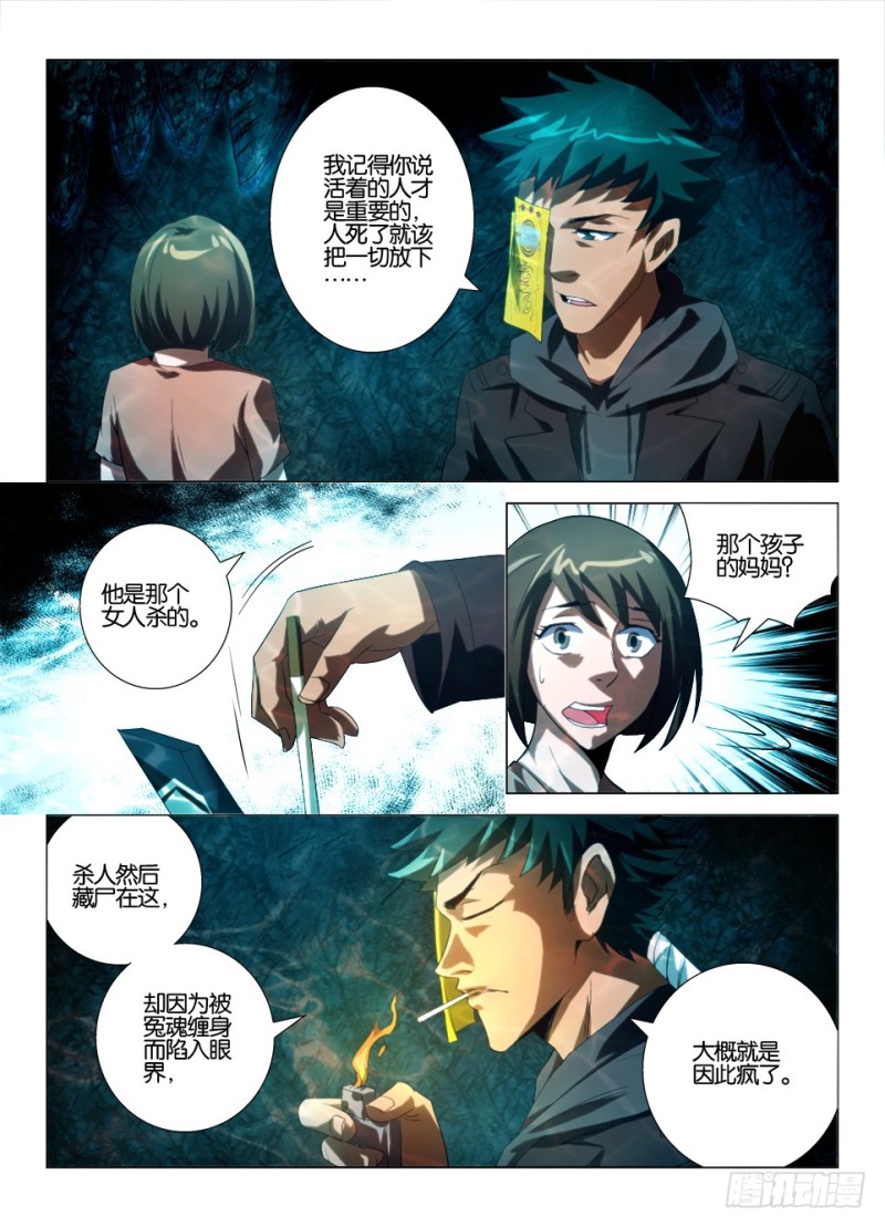 《罗刹之眼》第一百二十六回 由你选择 第4页