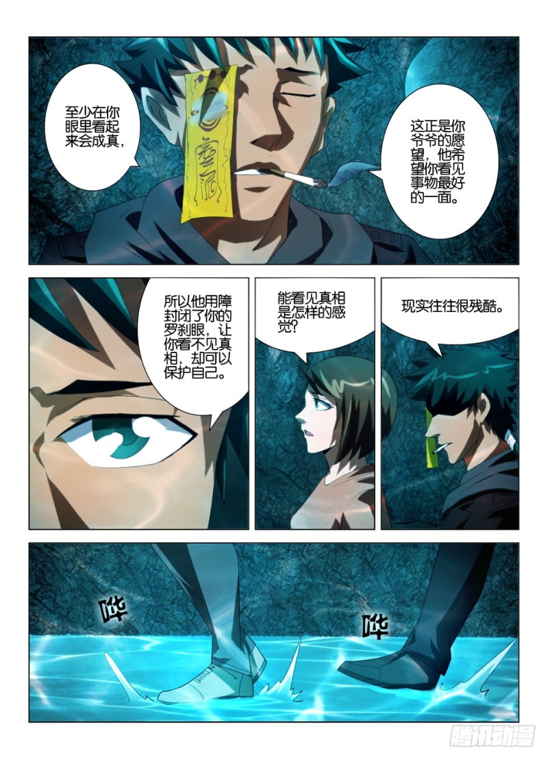 《罗刹之眼》第一百二十六回 由你选择 第7页