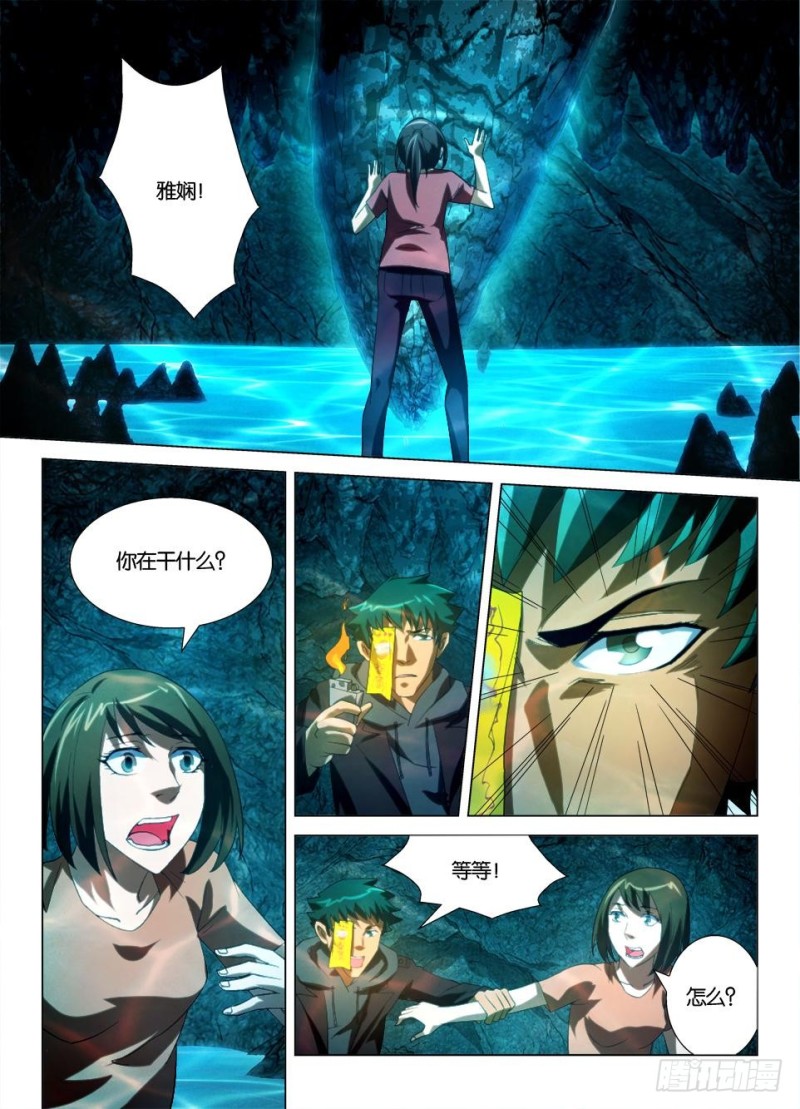 《罗刹之眼》第一百二十六回 由你选择 第9页