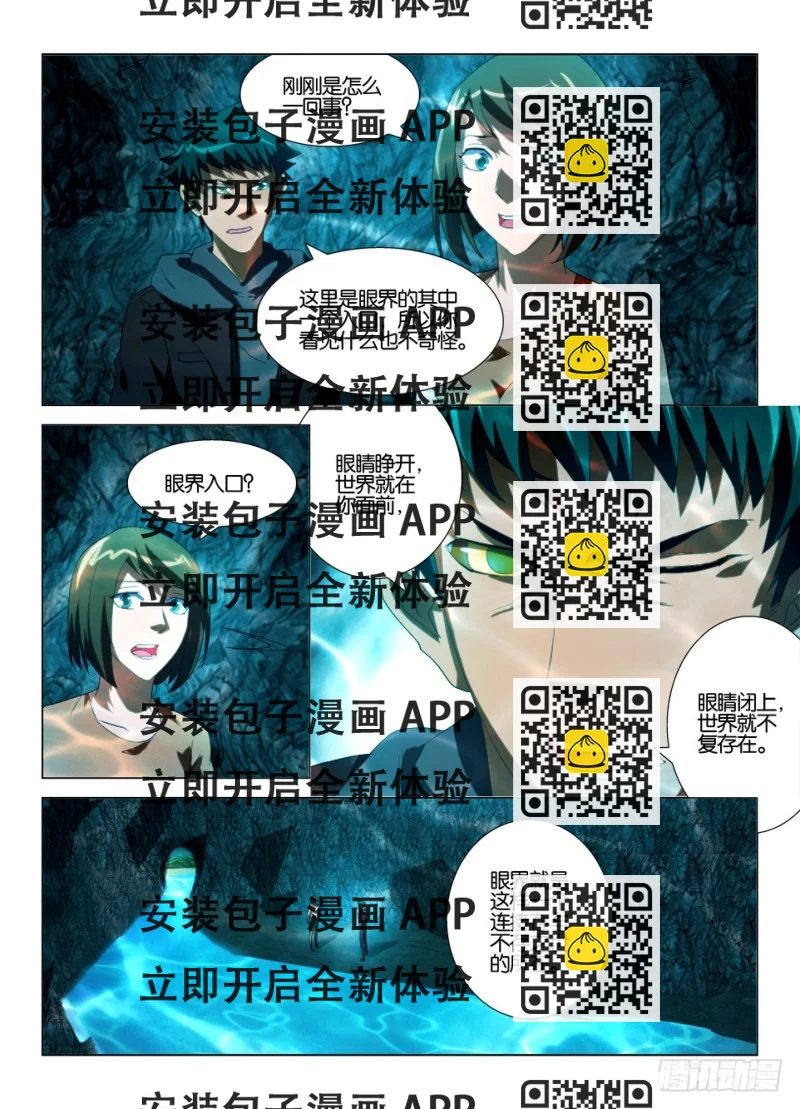《罗刹之眼》第一百二十五回 你不看，她就不在 第2页