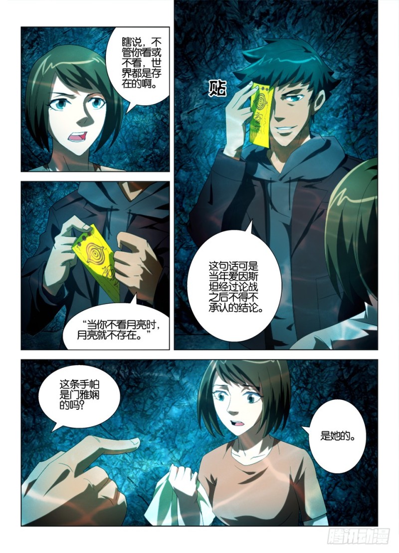 《罗刹之眼》第一百二十五回 你不看，她就不在 第3页