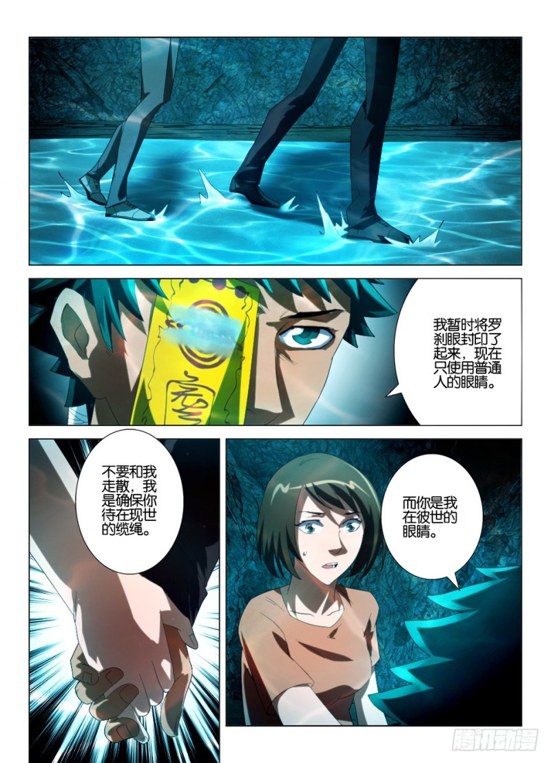 《罗刹之眼》第一百二十五回 你不看，她就不在 第5页