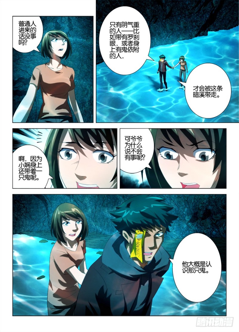 《罗刹之眼》第一百二十五回 你不看，她就不在 第6页