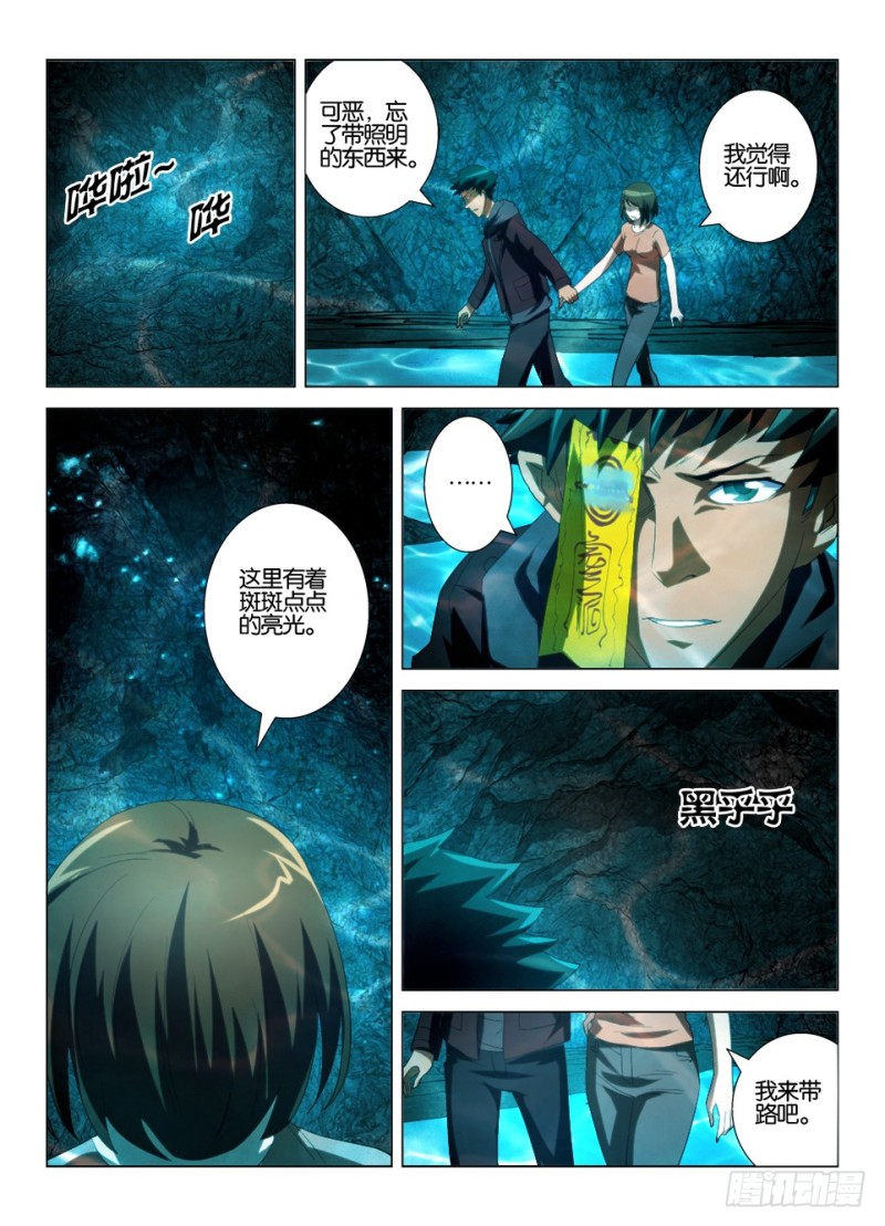 《罗刹之眼》第一百二十五回 你不看，她就不在 第7页