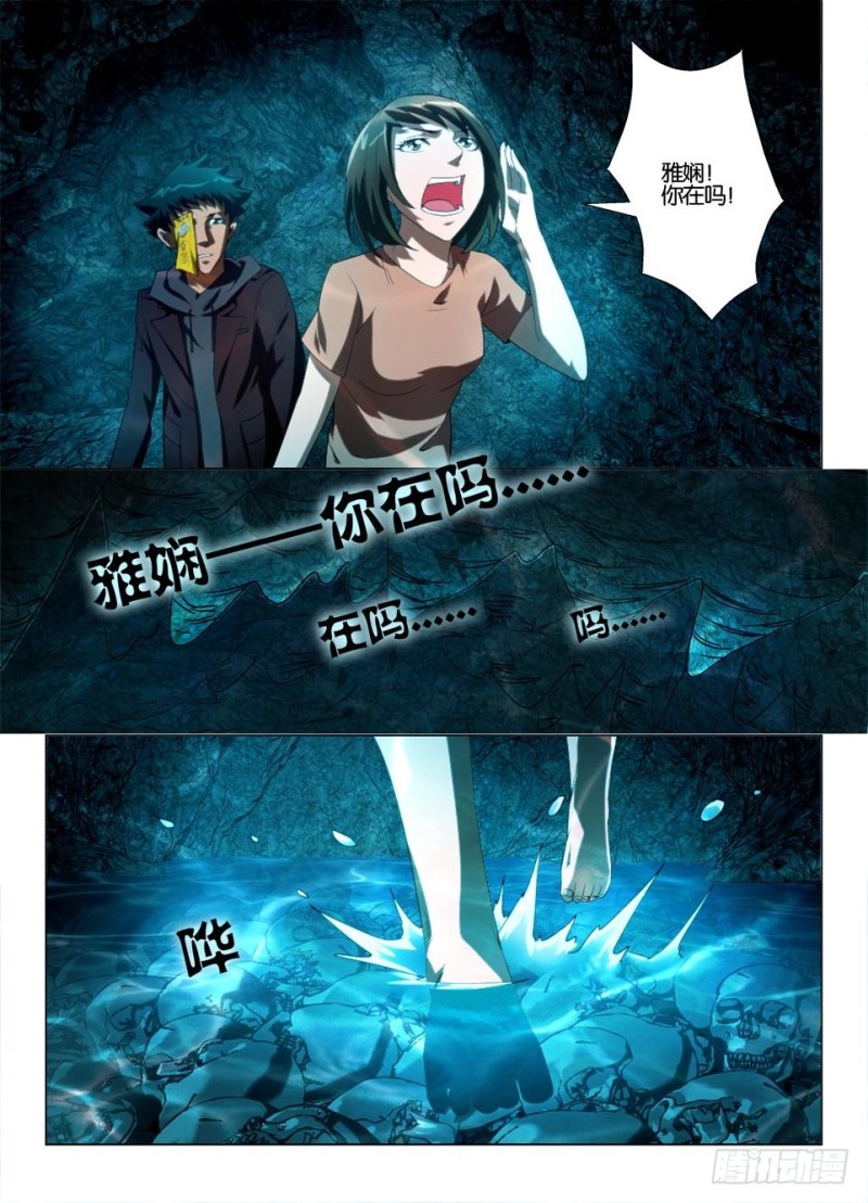 《罗刹之眼》第一百二十五回 你不看，她就不在 第8页