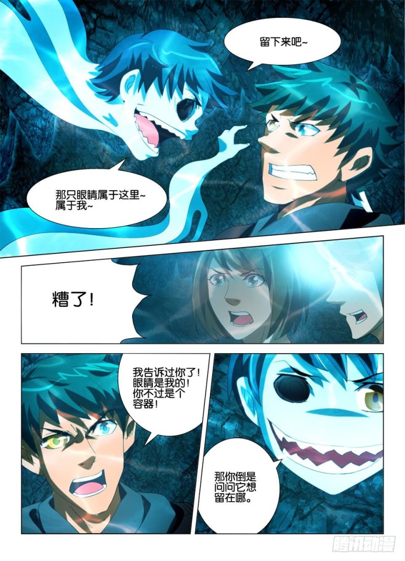 《罗刹之眼》第一百三十一回 视线的重量 第4页