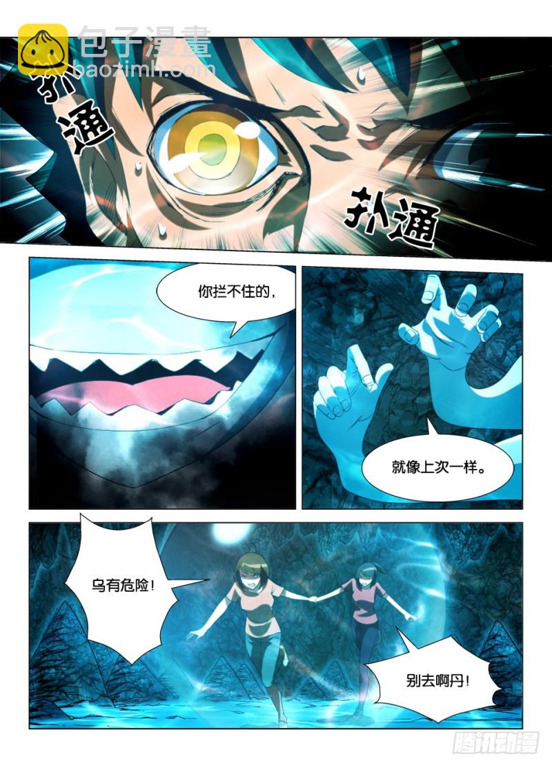 《罗刹之眼》第一百三十一回 视线的重量 第5页