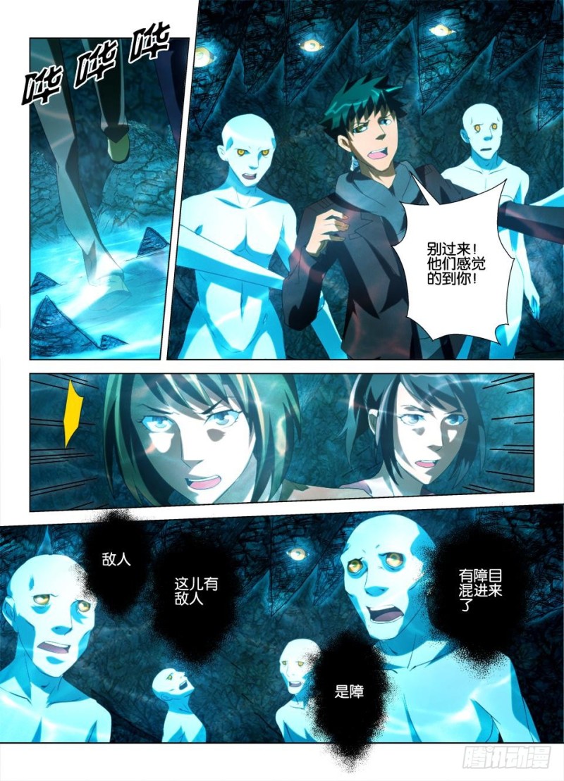 《罗刹之眼》第一百三十一回 视线的重量 第6页