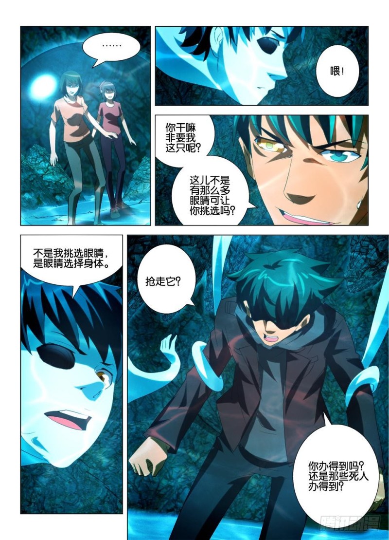 《罗刹之眼》第一百三十一回 视线的重量 第7页