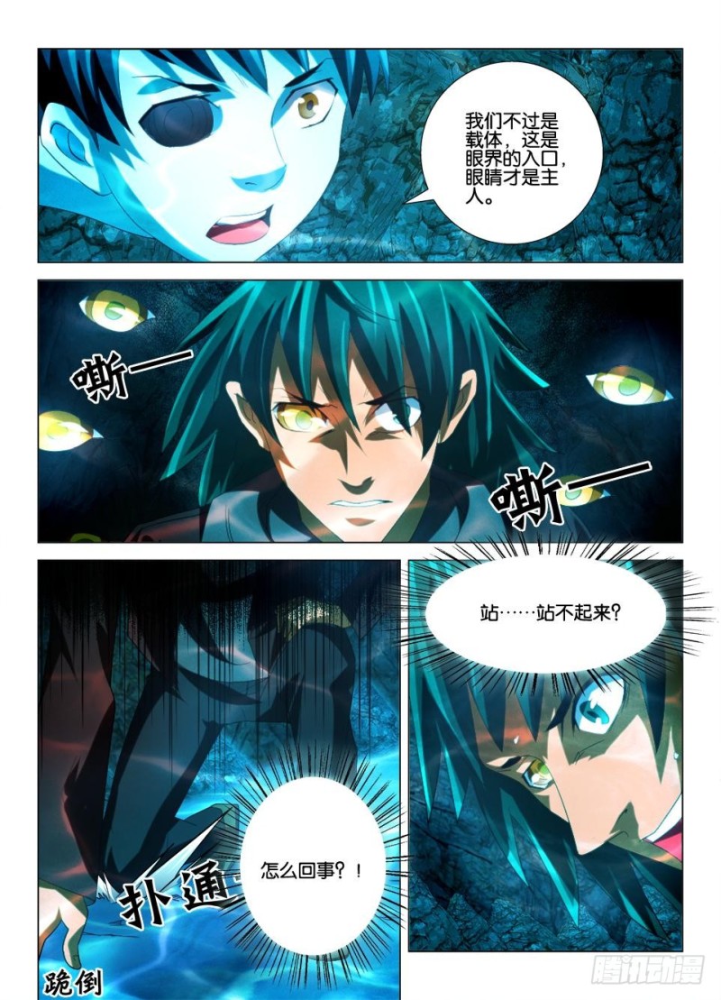 《罗刹之眼》第一百三十一回 视线的重量 第8页