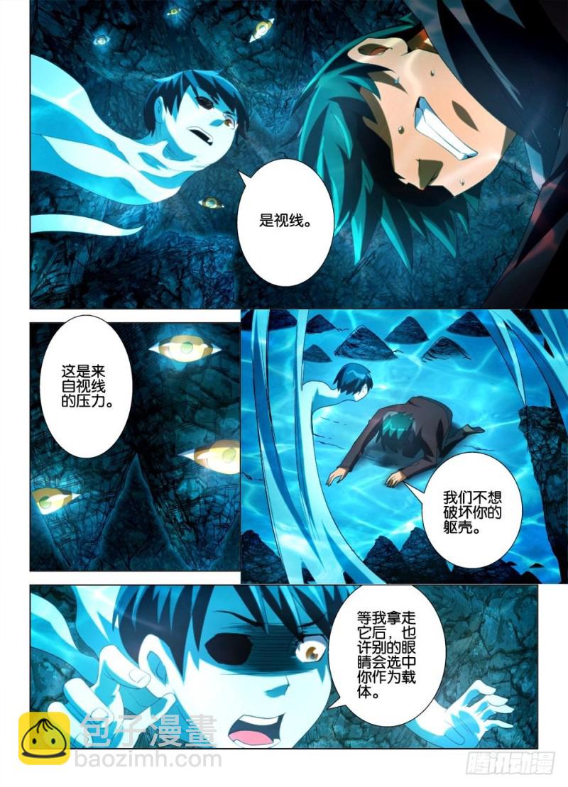 《罗刹之眼》第一百三十一回 视线的重量 第9页